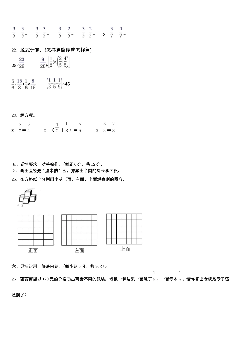 2025年科尔沁左翼后旗五年级数学第二学期期末质量检测试题含答案_第3页