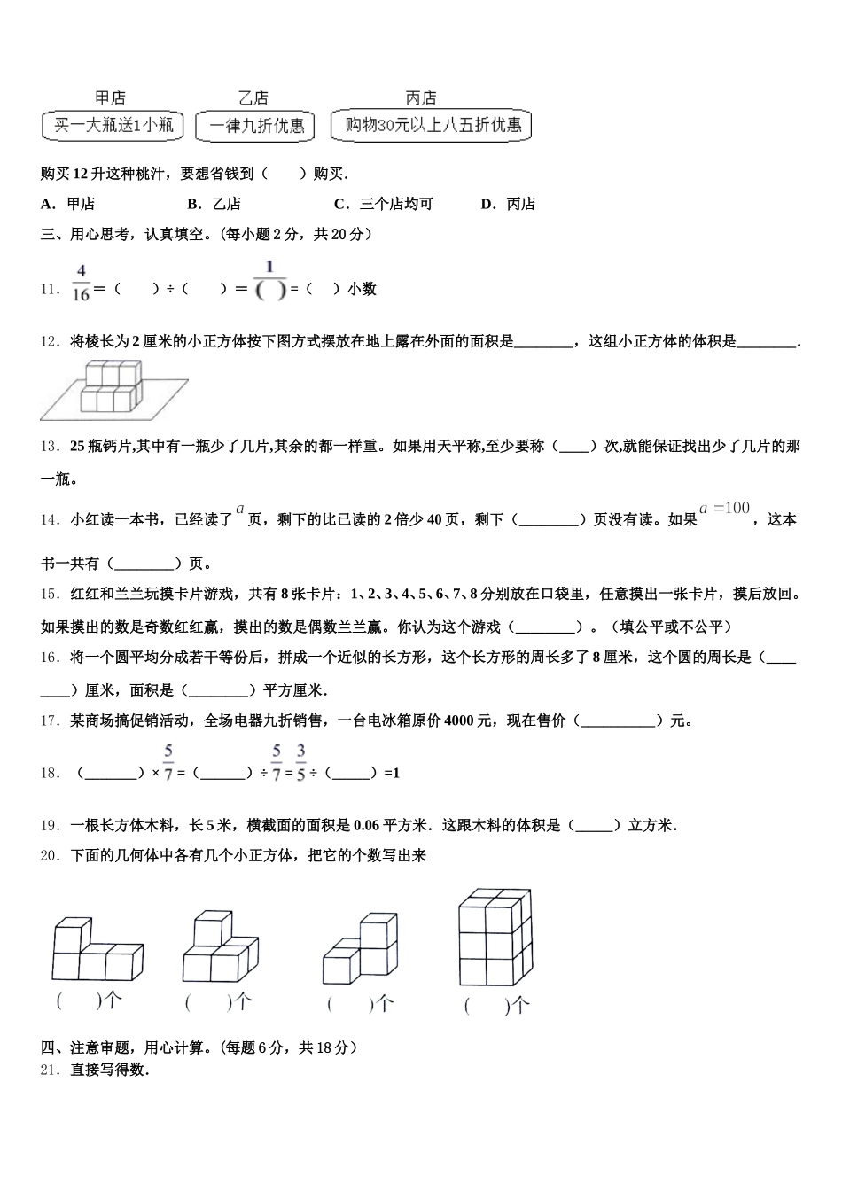 2025年达尔罕茂明安联合旗数学五下期末检测模拟试题含答案_第2页