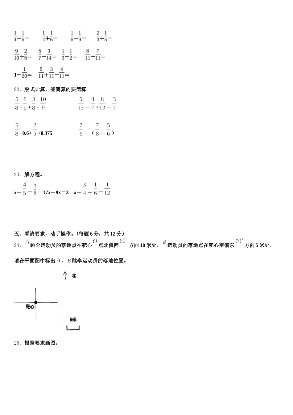 2025年达尔罕茂明安联合旗数学五下期末检测模拟试题含答案_第3页