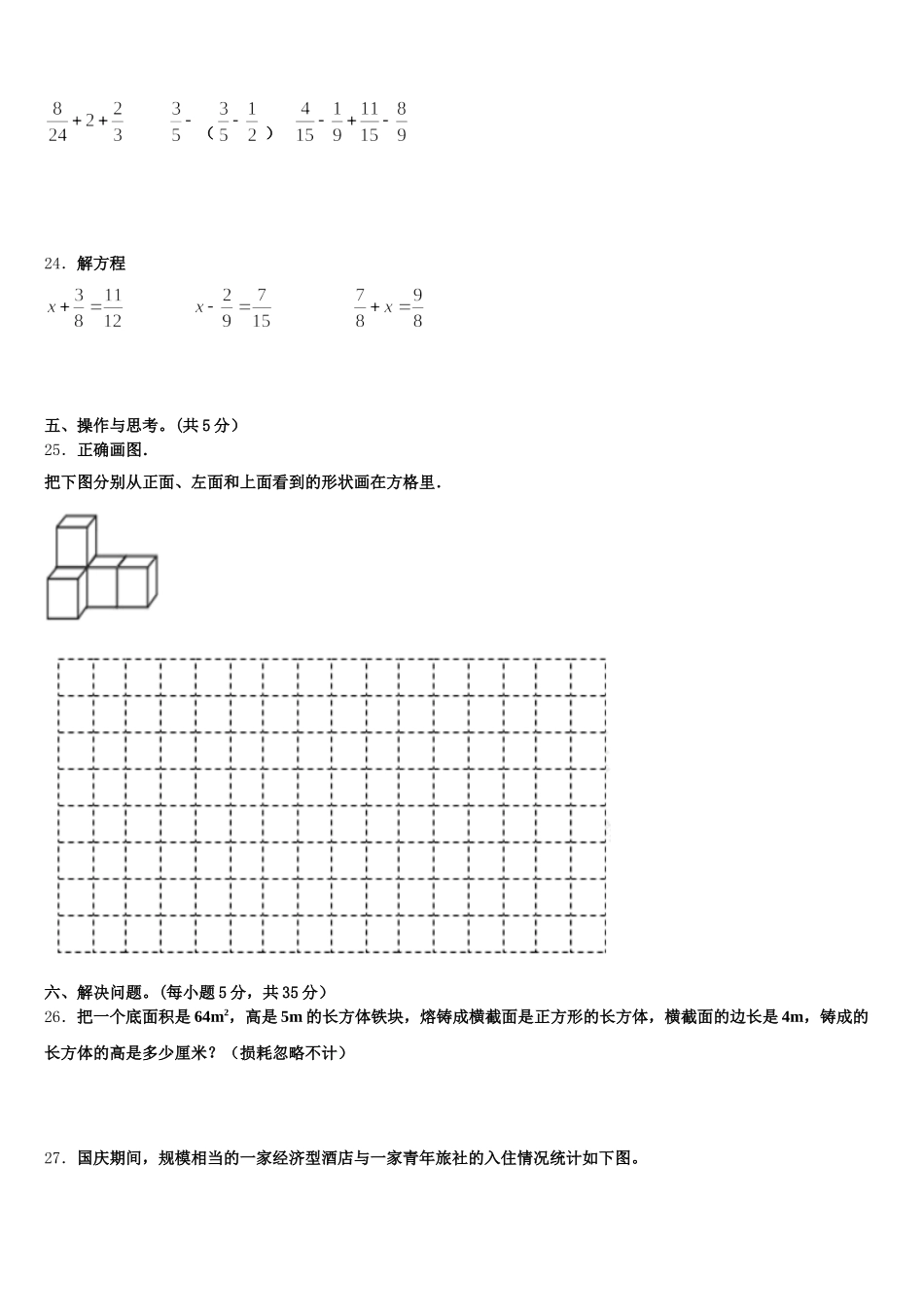 2025-2026学年察哈尔右翼中旗五下数学期末达标检测模拟试题含答案_第3页