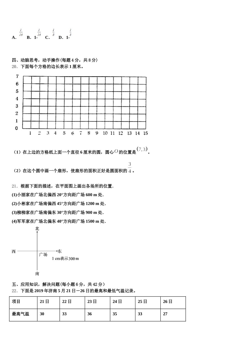 2025-2026学年科尔沁右翼中旗数学五年级第二学期期末考试模拟试题含答案_第3页