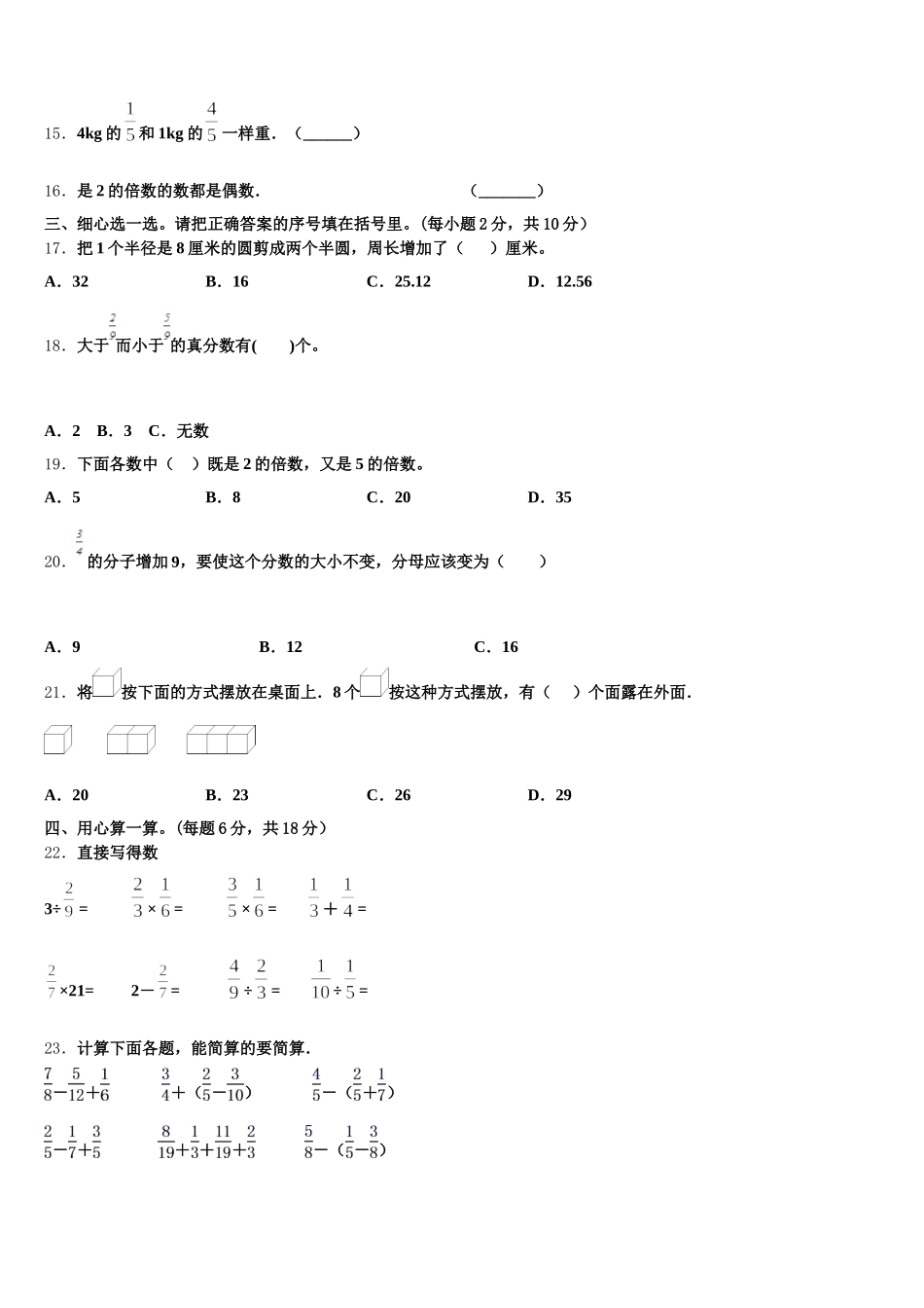 2025-2026学年宜昌市虎亭区数学五下期末考试试题含答案_第2页