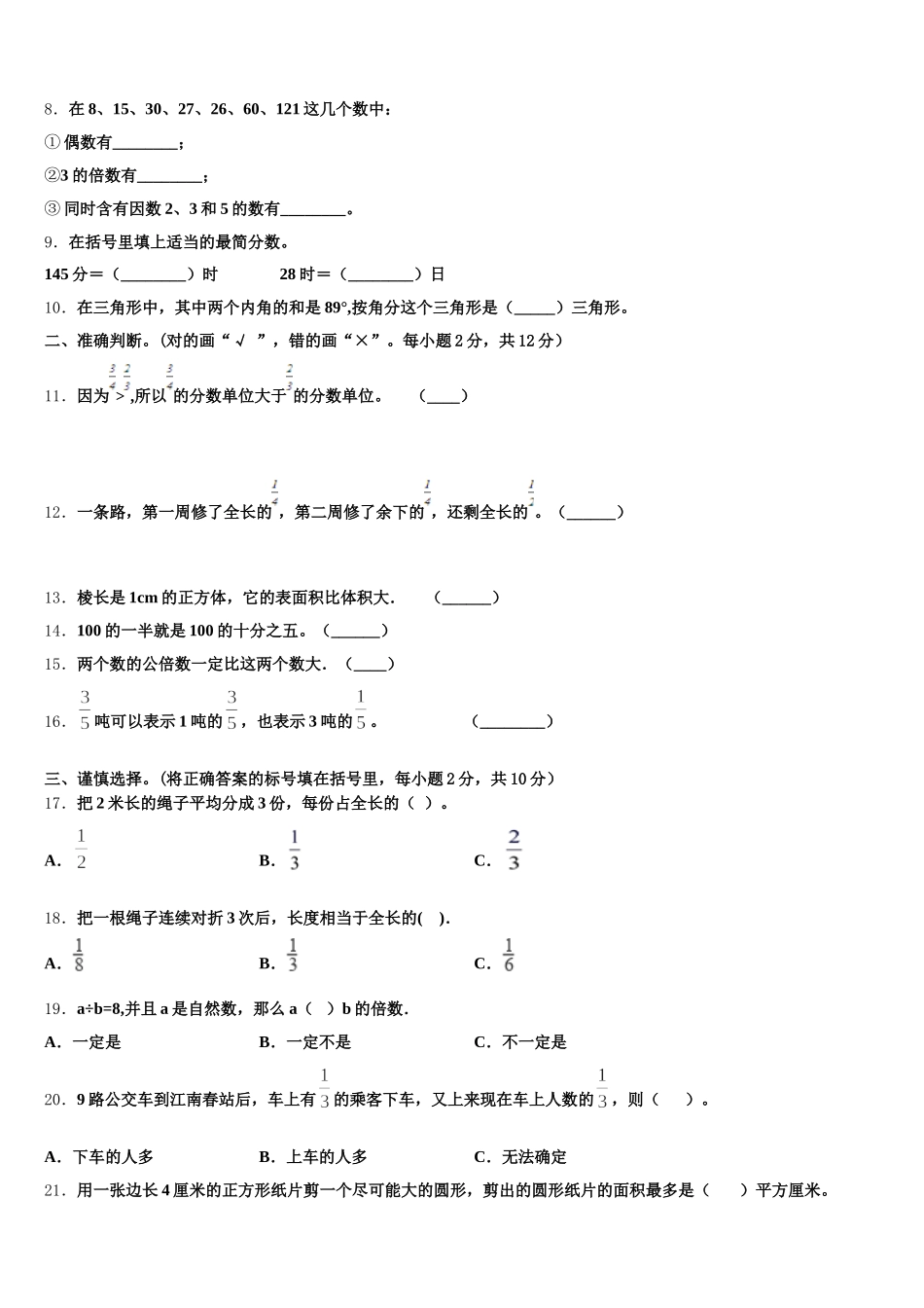 2025年湖北省武汉市青山区新沟桥小学年五下数学期末考试试题含答案_第2页