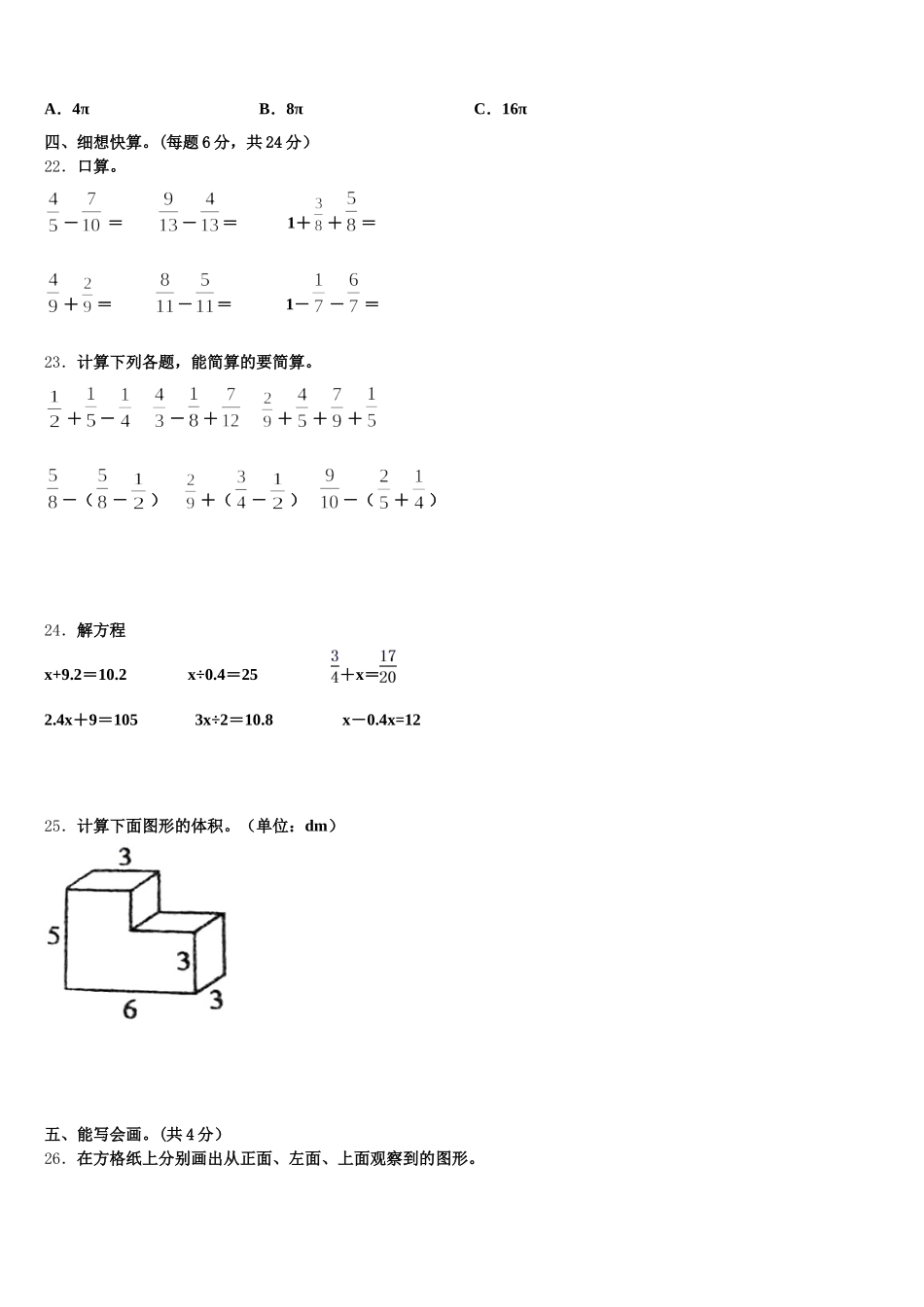 2025年湖北省武汉市青山区新沟桥小学年五下数学期末考试试题含答案_第3页