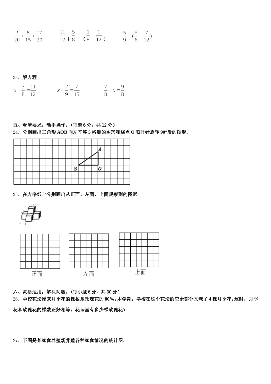 2025-2026学年湖北省天门市五下数学期末复习检测试题含答案_第3页
