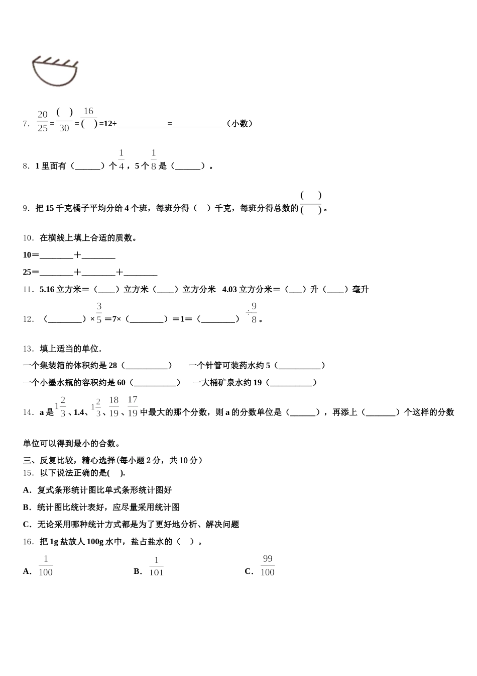 2025年松滋市五年级数学第二学期期末经典试题含答案_第2页