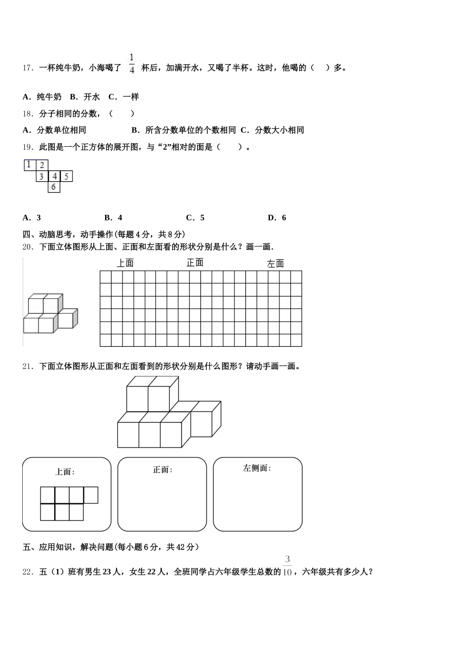 2025年松滋市五年级数学第二学期期末经典试题含答案_第3页