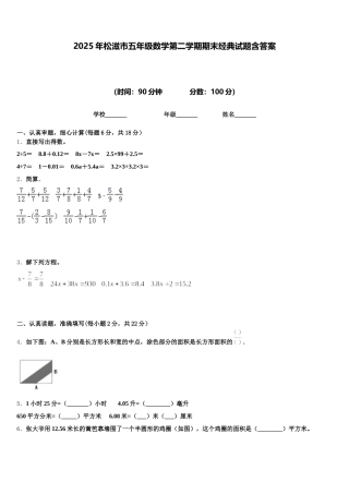 2025年松滋市五年级数学第二学期期末经典试题含答案