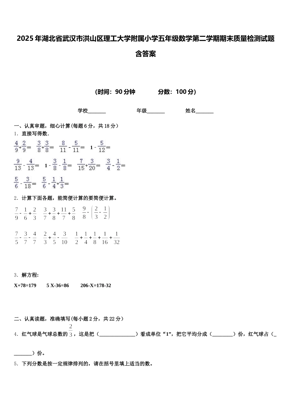 2025年湖北省武汉市洪山区理工大学附属小学五年级数学第二学期期末质量检测试题含答案_第1页