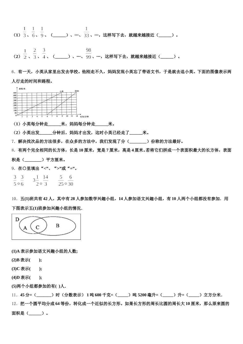 2025年湖北省武汉市洪山区理工大学附属小学五年级数学第二学期期末质量检测试题含答案_第2页