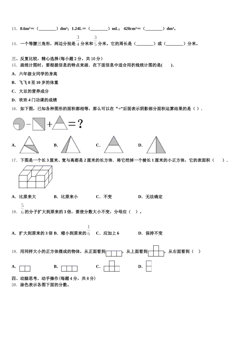 2025年湖北省武汉市洪山区理工大学附属小学五年级数学第二学期期末质量检测试题含答案_第3页