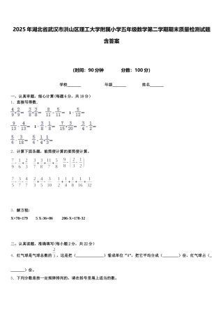 2025年湖北省武汉市洪山区理工大学附属小学五年级数学第二学期期末质量检测试题含答案