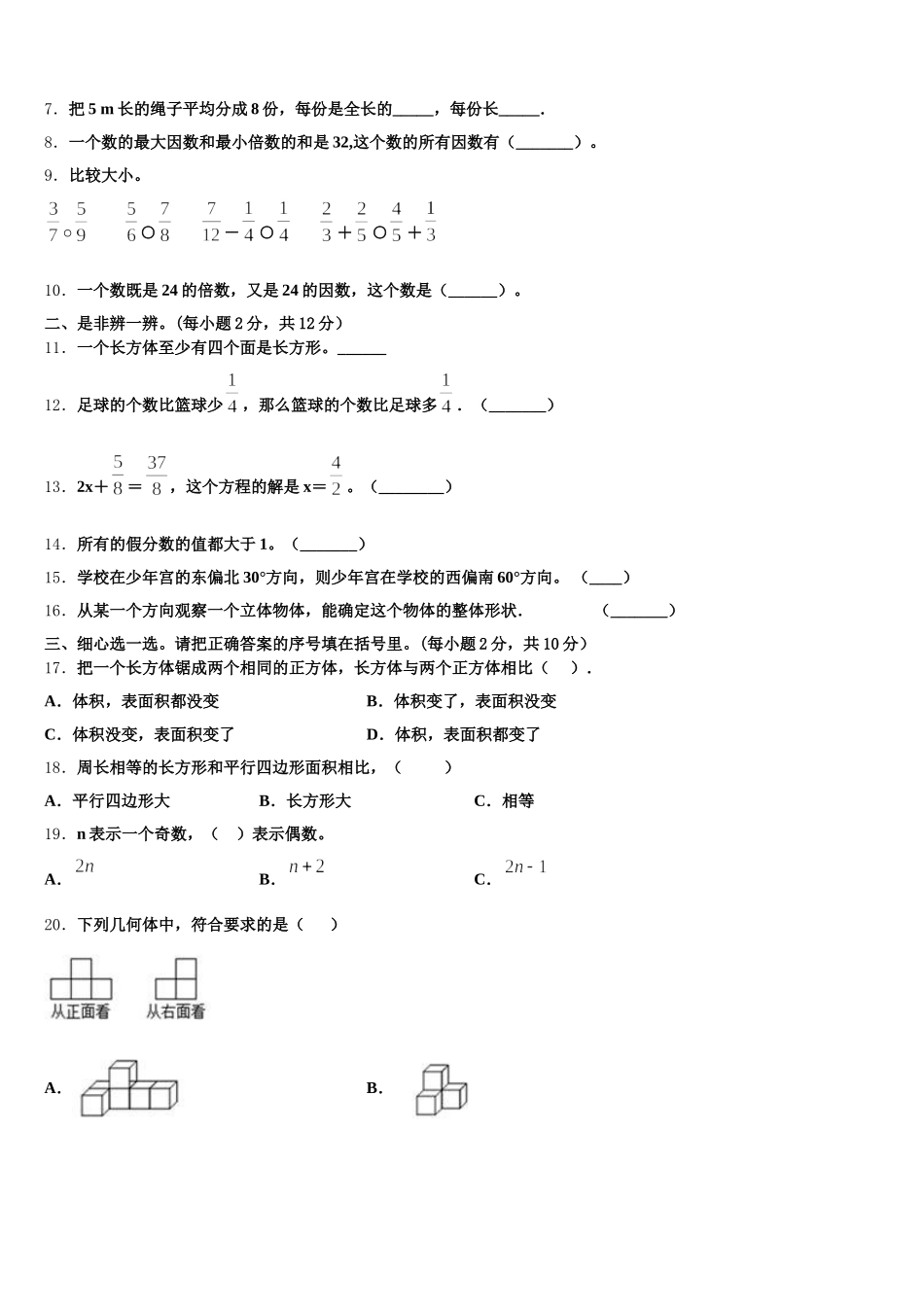 2025年湖北省天门市多宝镇第二中学五下数学期末监测模拟试题含答案_第2页