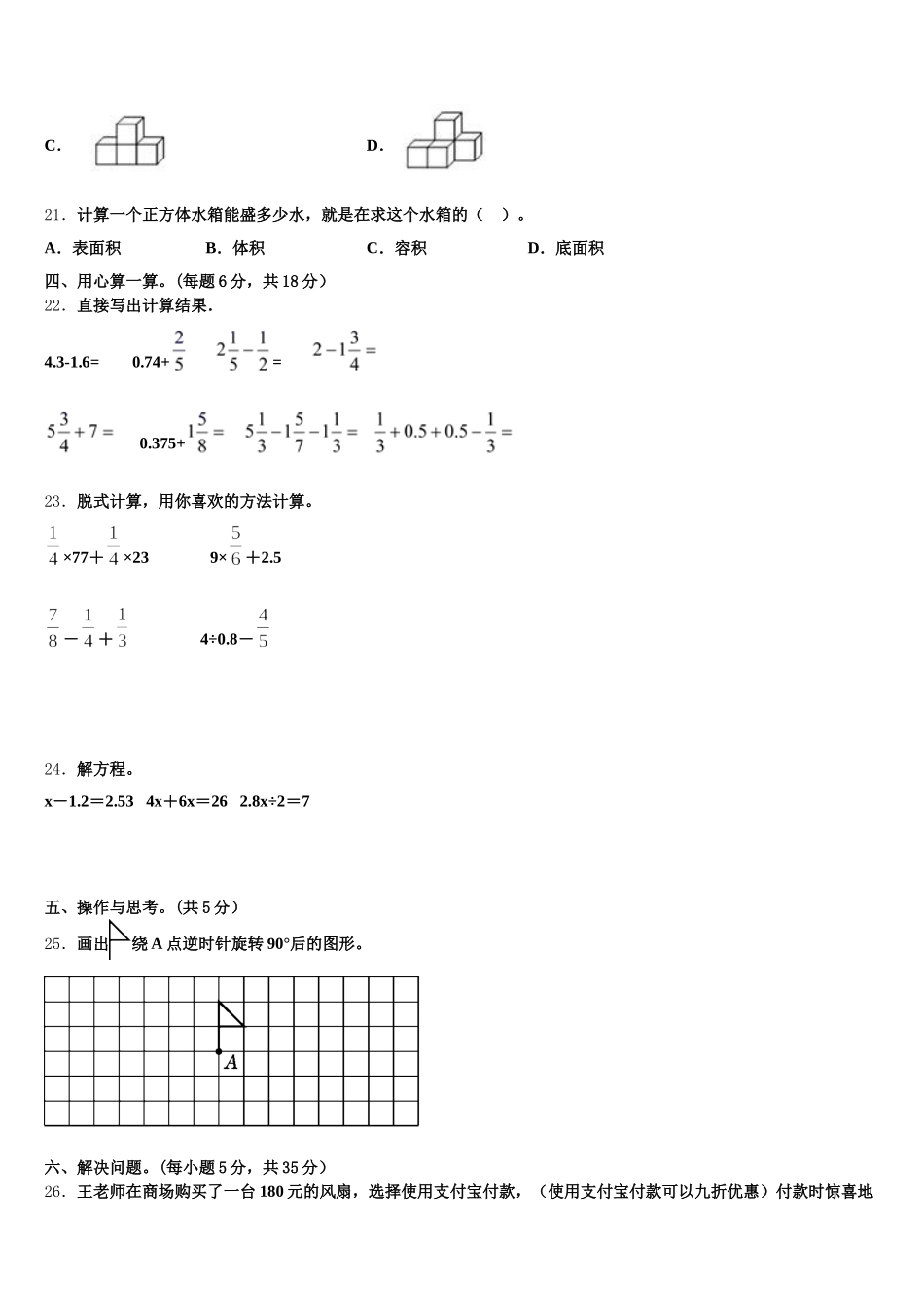 2025年湖北省天门市多宝镇第二中学五下数学期末监测模拟试题含答案_第3页
