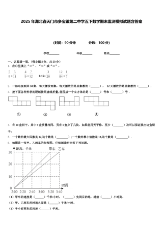 2025年湖北省天门市多宝镇第二中学五下数学期末监测模拟试题含答案