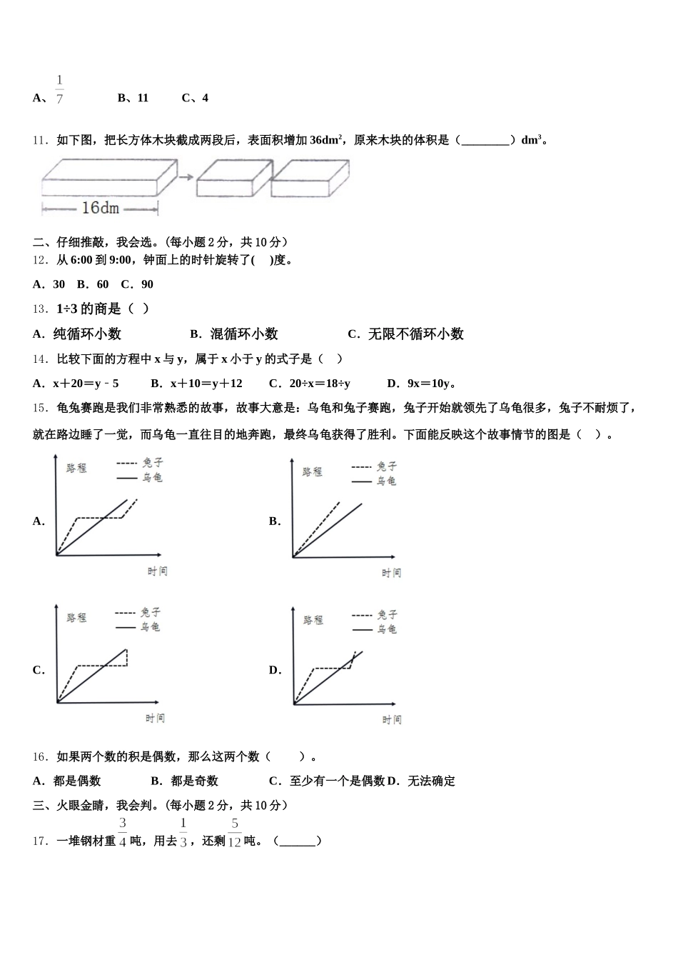 2026届湖北省广水市数学五下期末质量检测模拟试题含答案_第2页