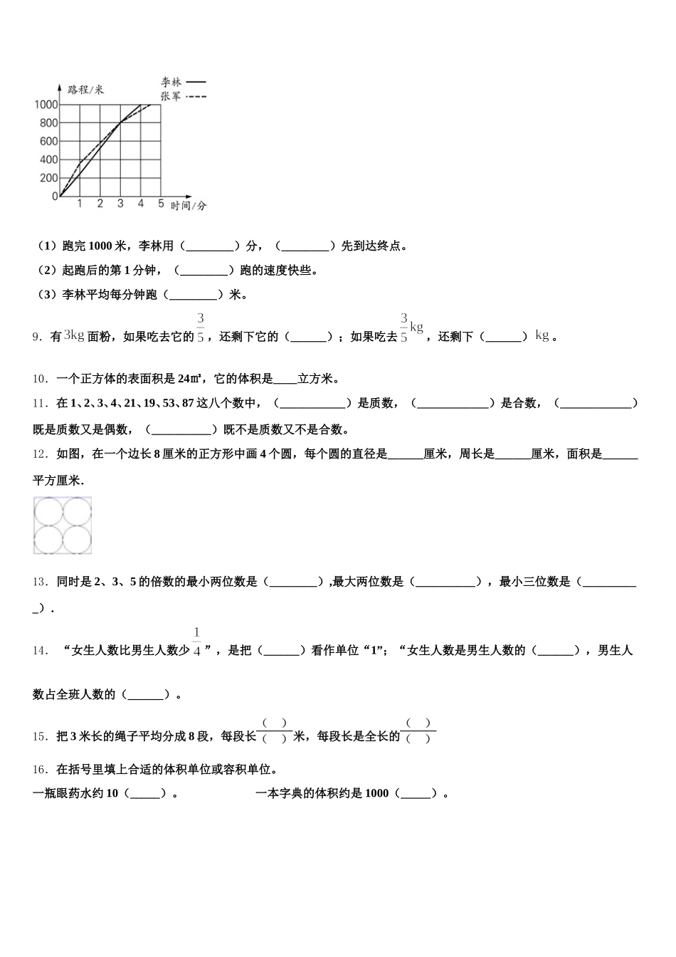 2025-2026学年湖北省天门市十一校五年级数学第二学期期末检测试题含答案_第2页
