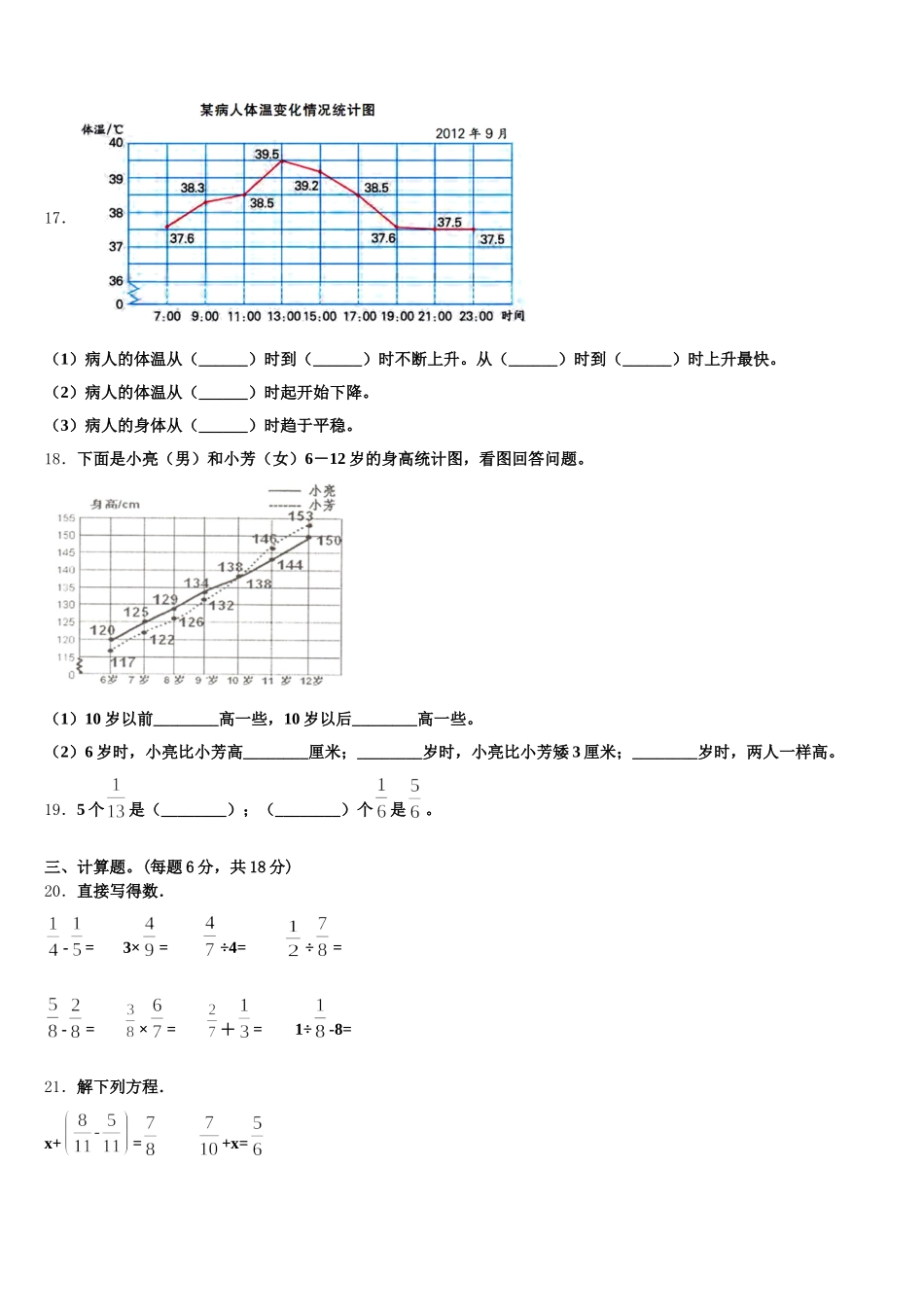 2025-2026学年湖北省天门市十一校五年级数学第二学期期末检测试题含答案_第3页
