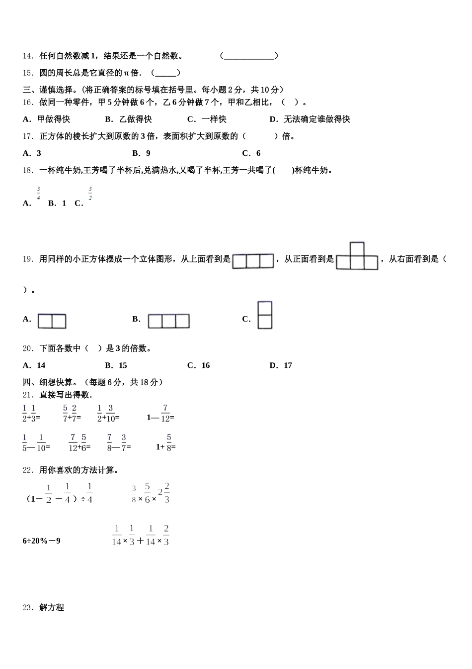 2025年湖北省武汉市武昌区余家头小学五下数学期末经典模拟试题含答案_第2页