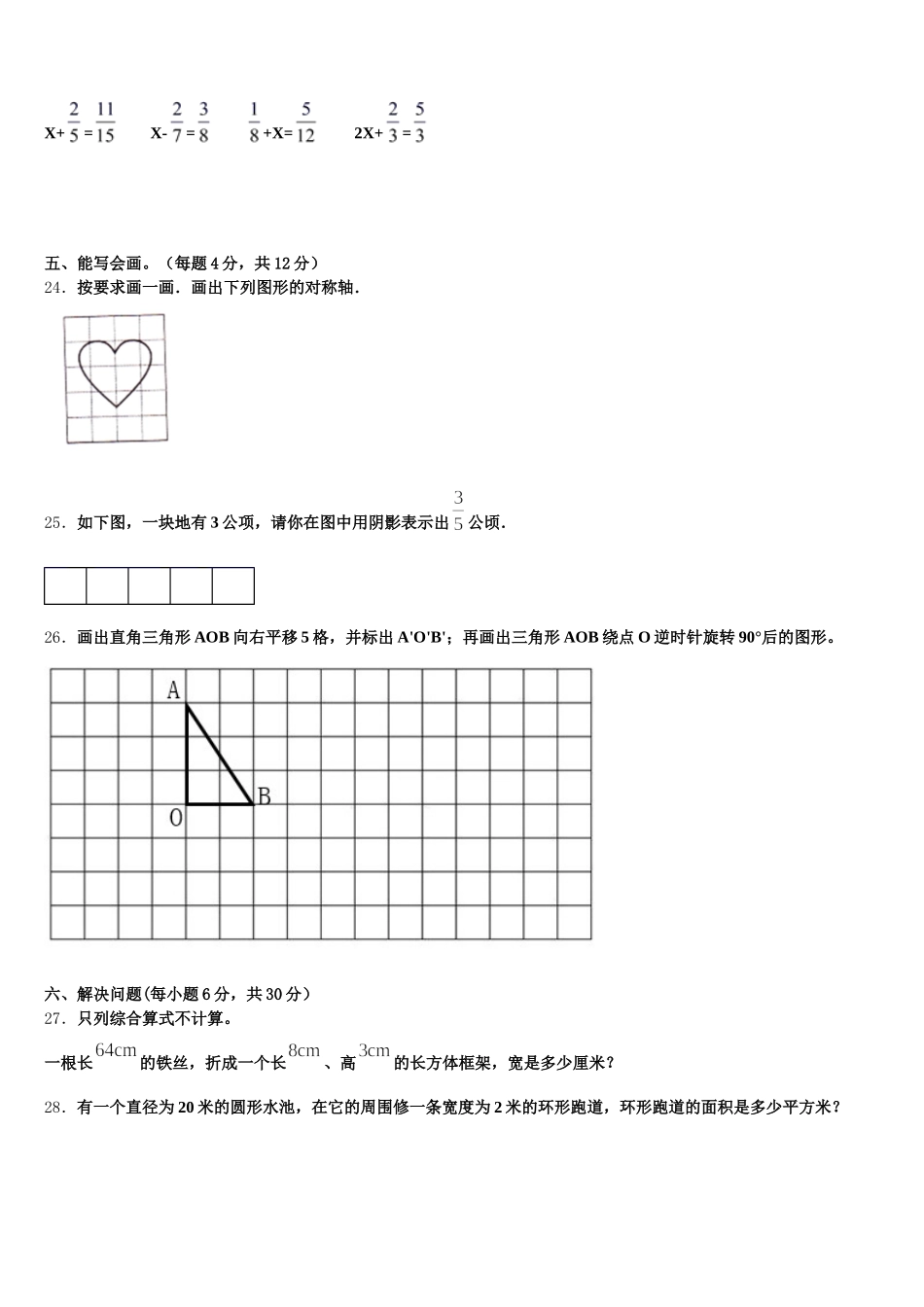 2025年湖北省武汉市武昌区余家头小学五下数学期末经典模拟试题含答案_第3页