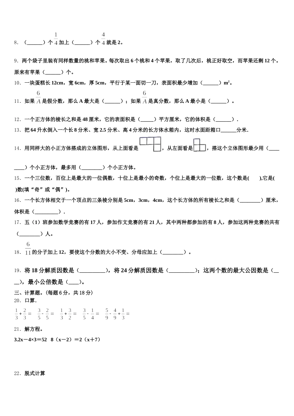2026届湖北省宜昌市远安县栖凤联盟数学五下期末统考模拟试题含答案_第2页