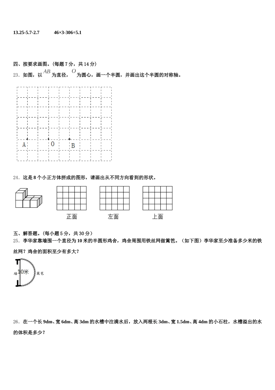 2026届湖北省宜昌市远安县栖凤联盟数学五下期末统考模拟试题含答案_第3页
