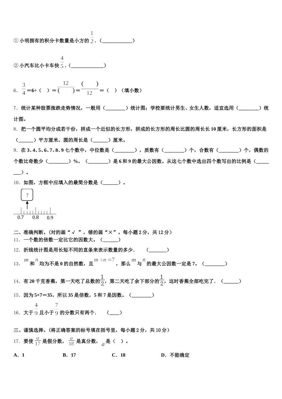 2026届湖北省咸宁市嘉鱼县五年级数学第二学期期末经典试题含答案_第2页