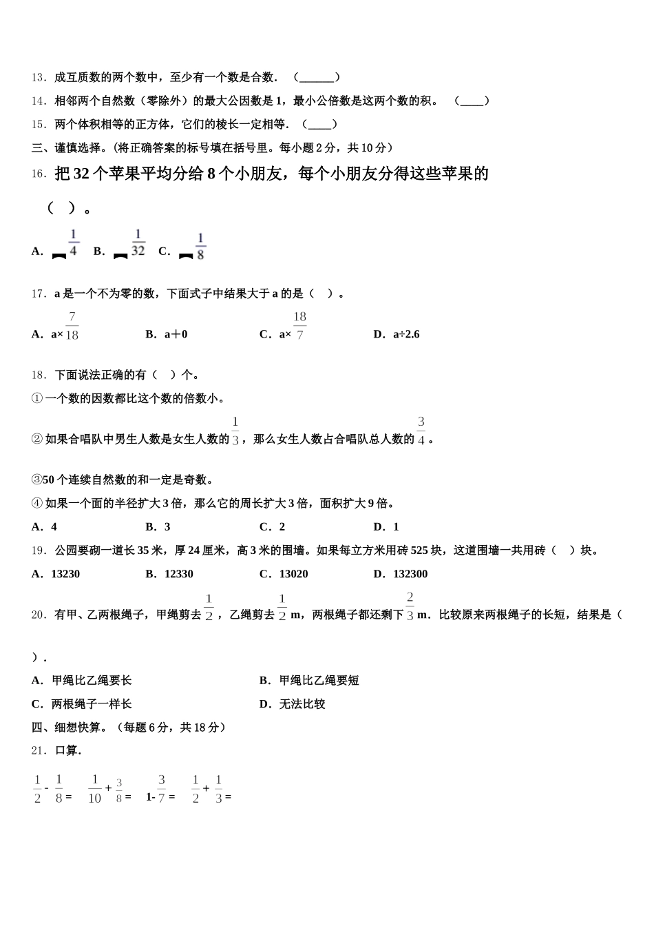 2025-2026学年湖北省十堰市五年级数学第二学期期末教学质量检测试题含答案_第2页