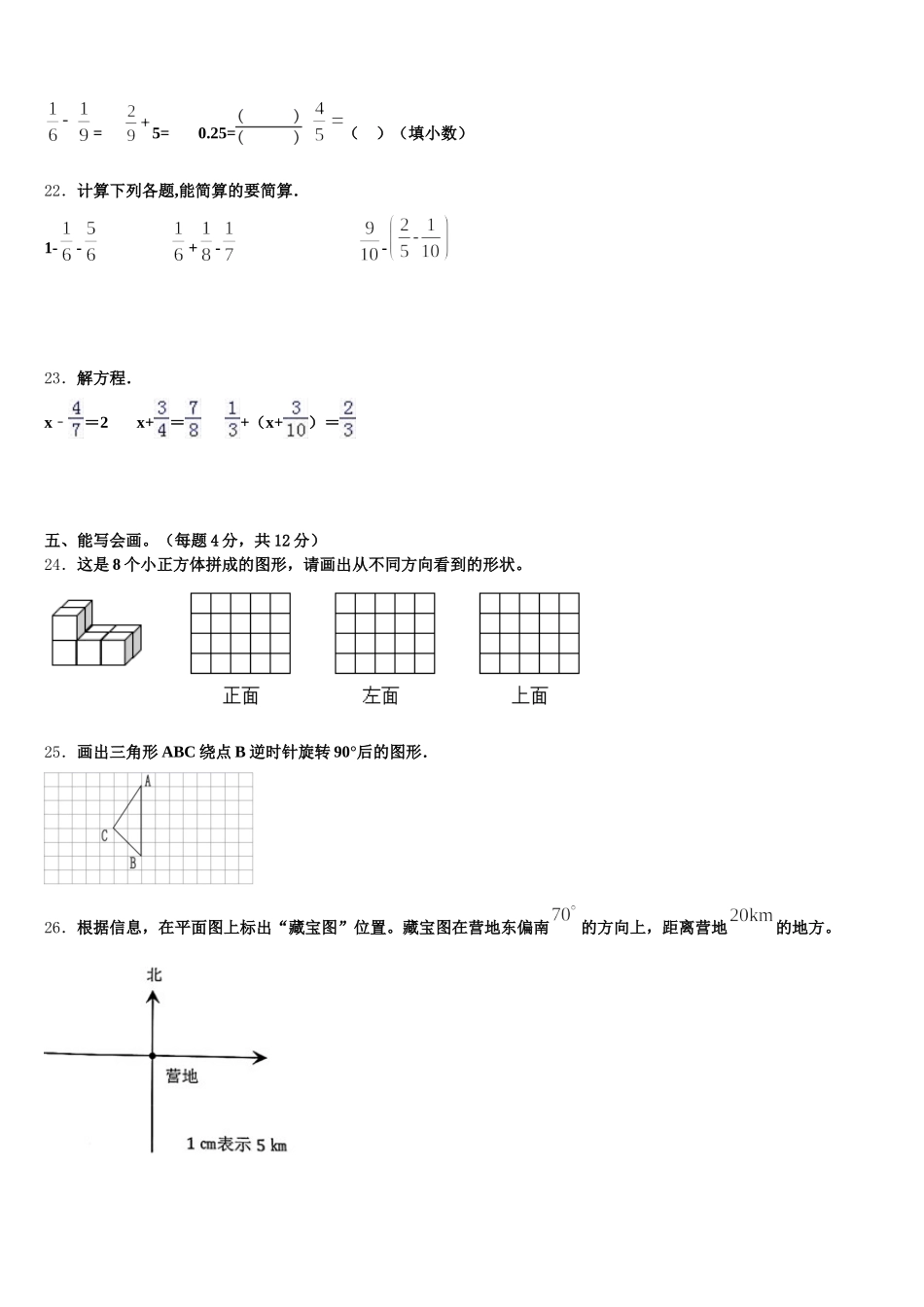 2025-2026学年湖北省十堰市五年级数学第二学期期末教学质量检测试题含答案_第3页