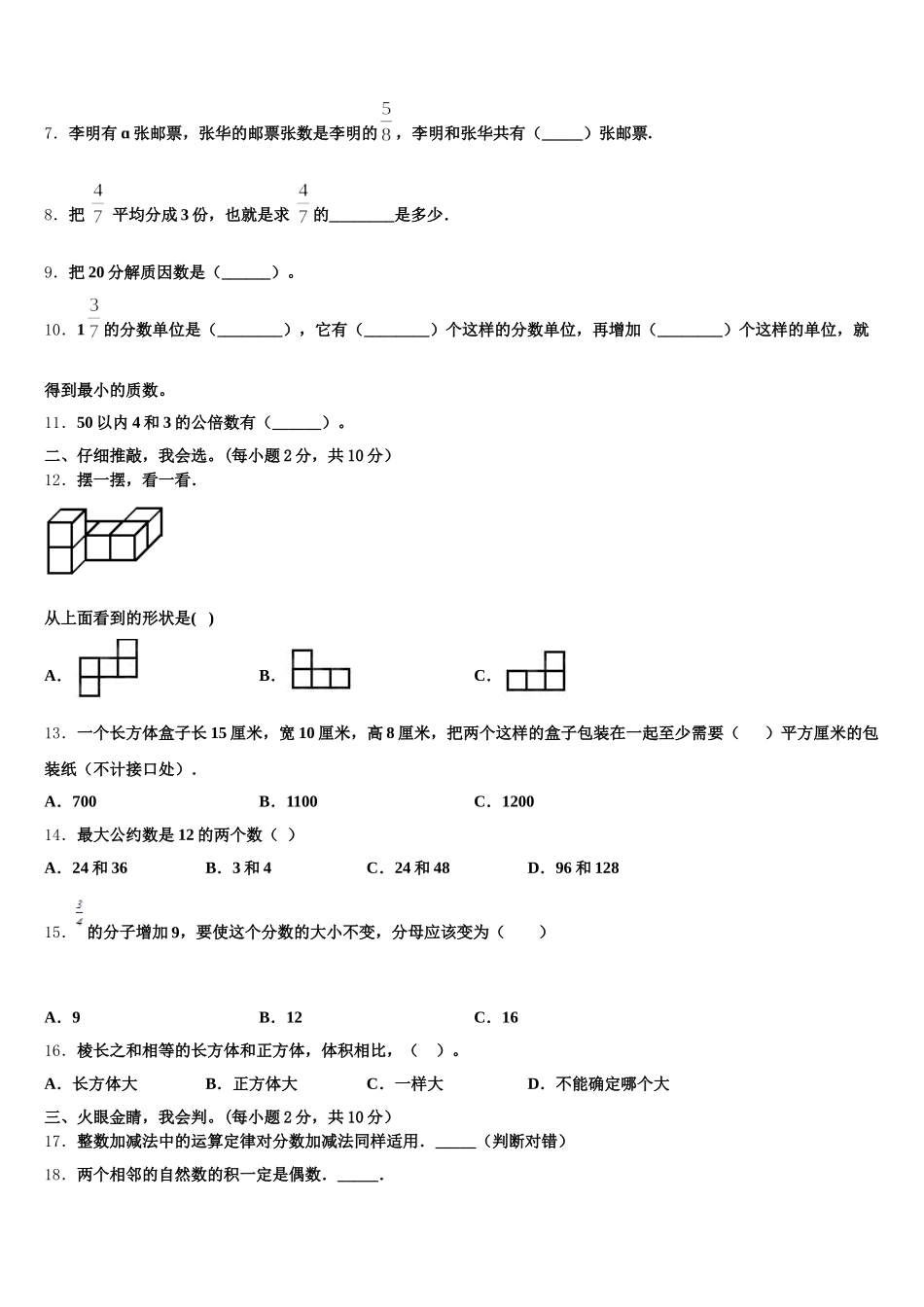2026届湖北省武汉市乔口区数学五年级第二学期期末联考模拟试题含答案_第2页