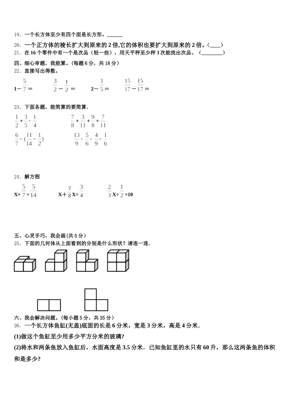 2026届湖北省武汉市乔口区数学五年级第二学期期末联考模拟试题含答案_第3页