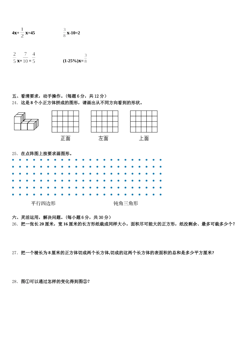2026届随州市广水市五下数学期末统考模拟试题含答案_第3页