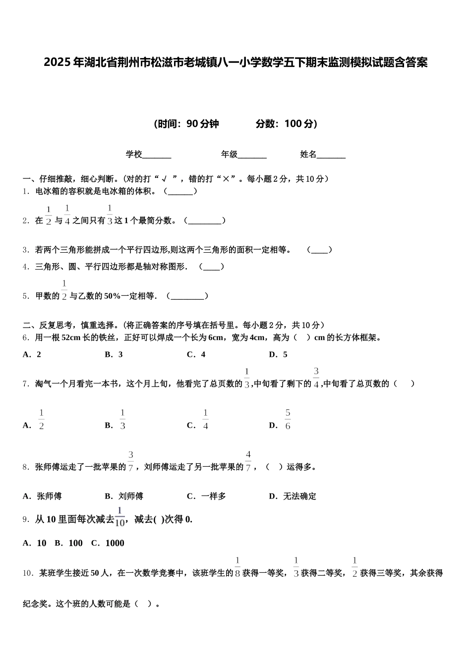 2025年湖北省荆州市松滋市老城镇八一小学数学五下期末监测模拟试题含答案_第1页