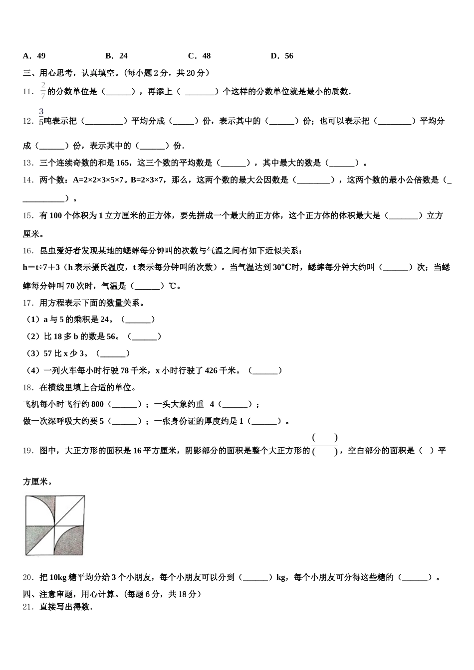 2025年湖北省荆州市松滋市老城镇八一小学数学五下期末监测模拟试题含答案_第2页