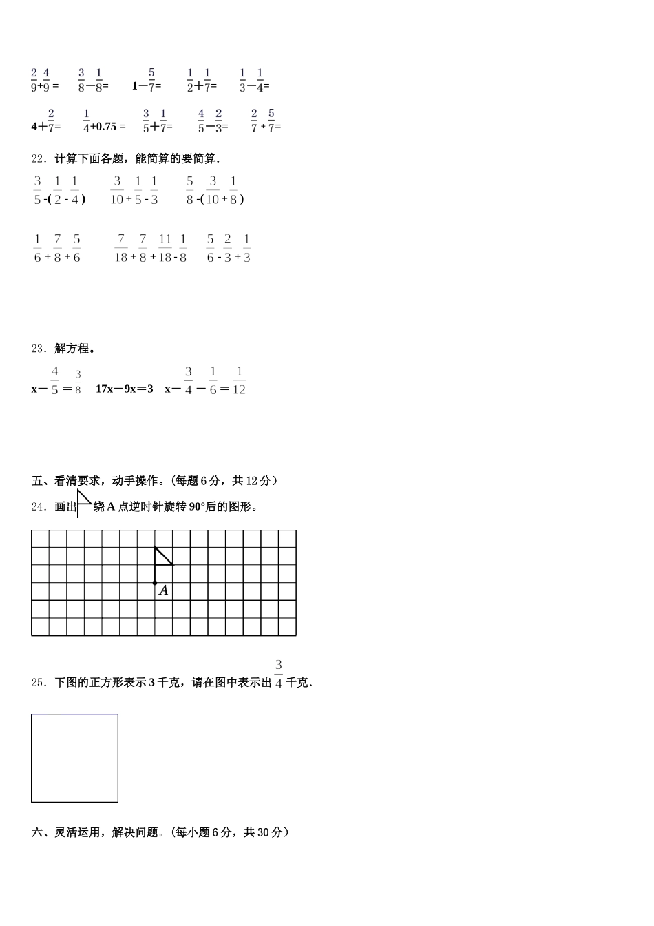 2025年湖北省荆州市松滋市老城镇八一小学数学五下期末监测模拟试题含答案_第3页