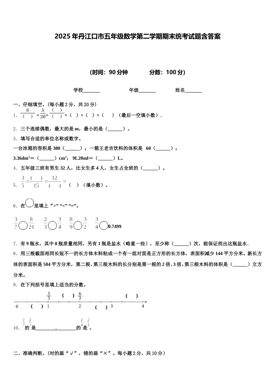 2025年丹江口市五年级数学第二学期期末统考试题含答案_第1页