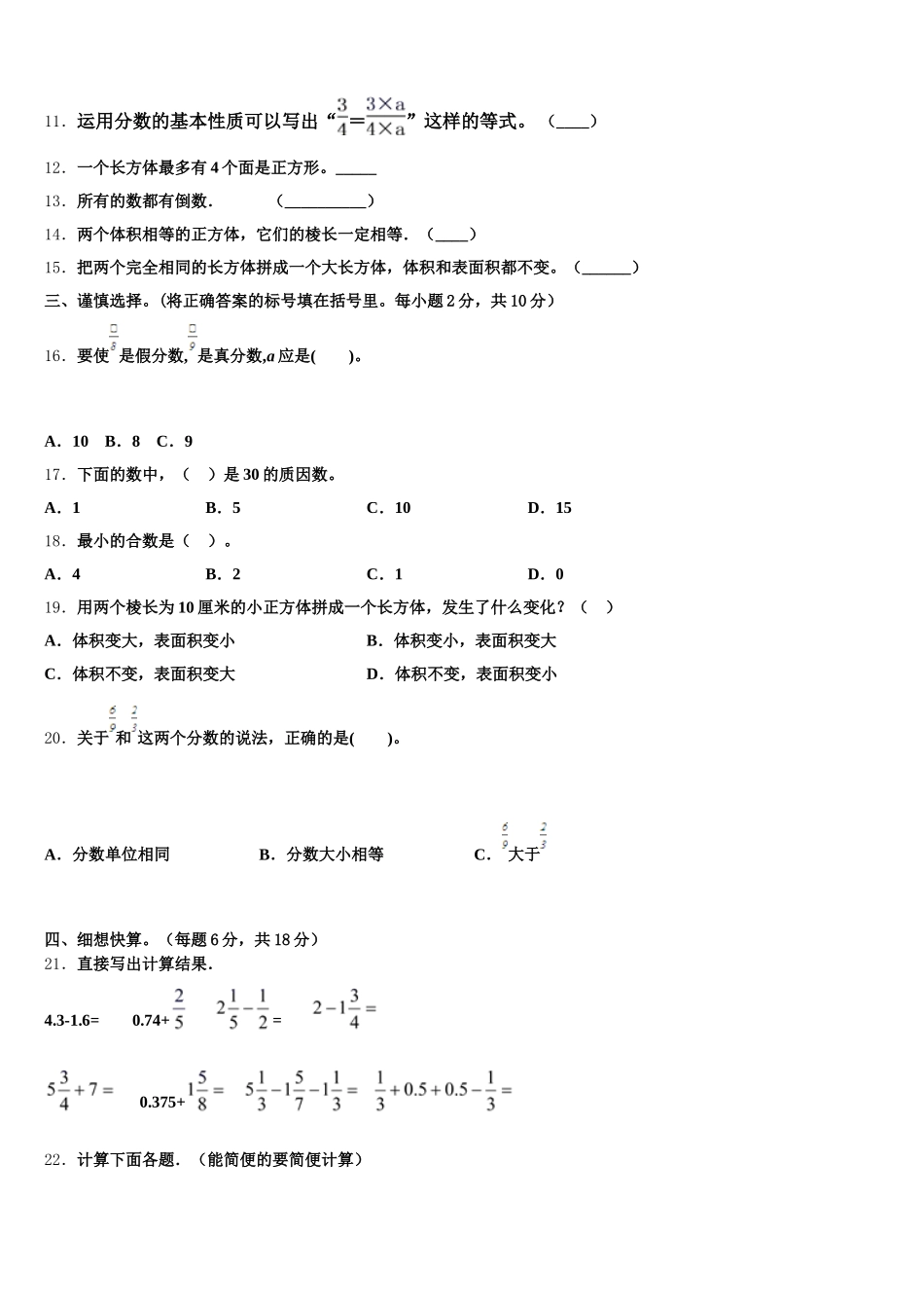 2025年丹江口市五年级数学第二学期期末统考试题含答案_第2页