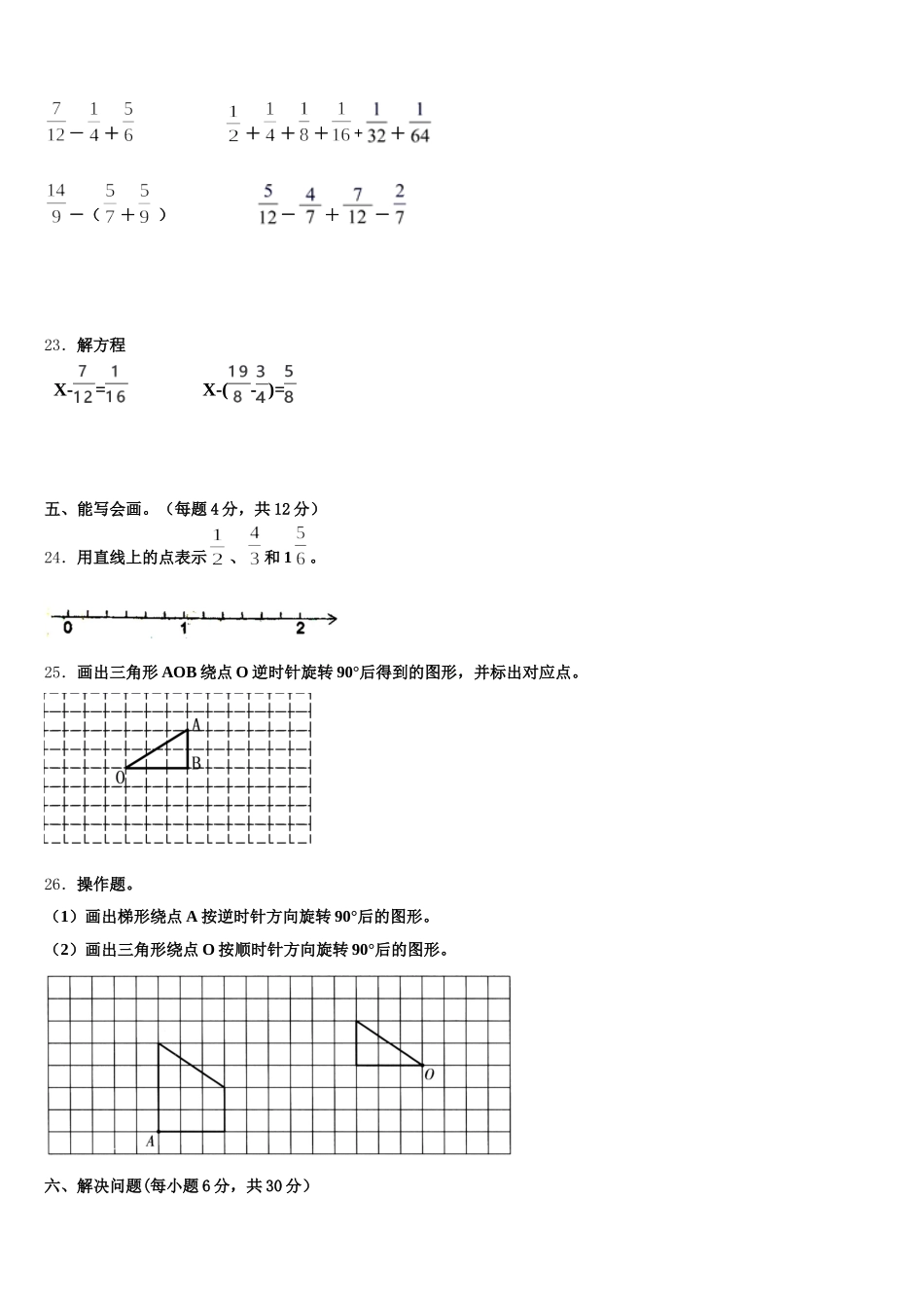 2025年丹江口市五年级数学第二学期期末统考试题含答案_第3页