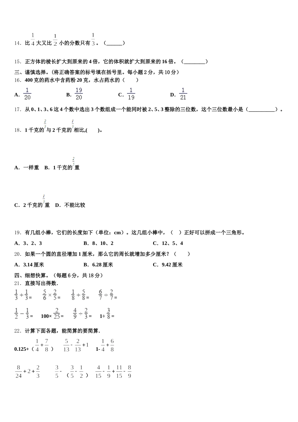 2026届武汉市江夏区数学五年级第二学期期末学业水平测试试题含答案_第2页