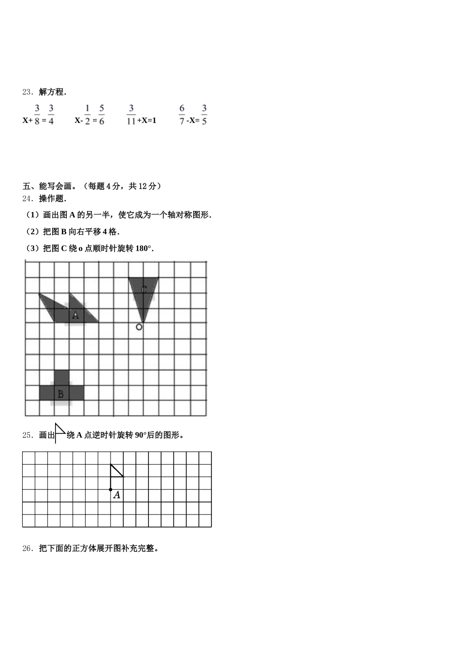 2026届武汉市江夏区数学五年级第二学期期末学业水平测试试题含答案_第3页