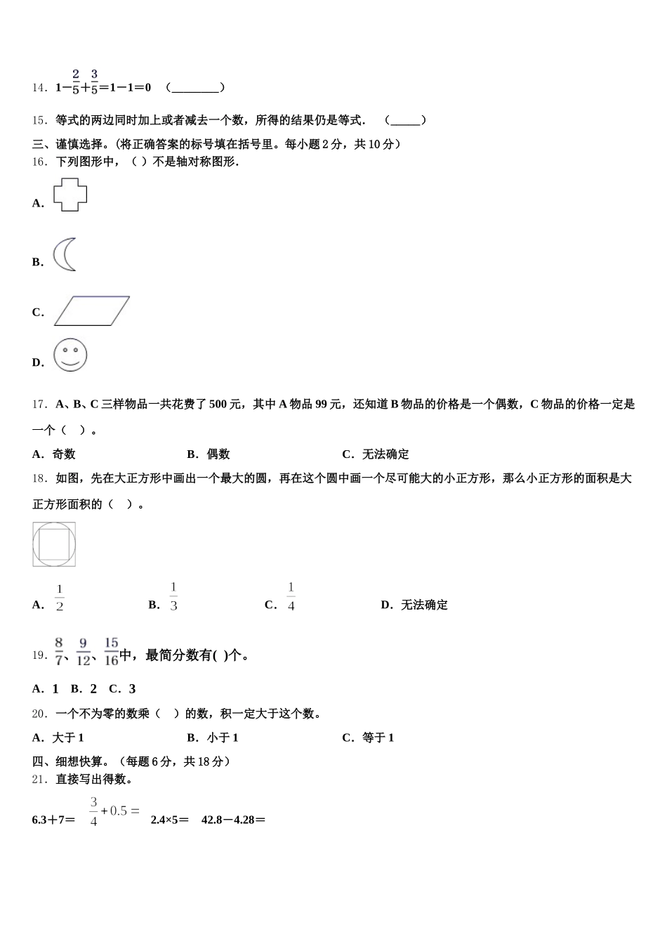 2026届湖北省襄樊市谷城县数学五下期末学业水平测试试题含答案_第2页