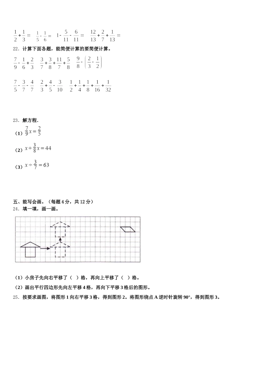 2026届湖北省襄樊市谷城县数学五下期末学业水平测试试题含答案_第3页