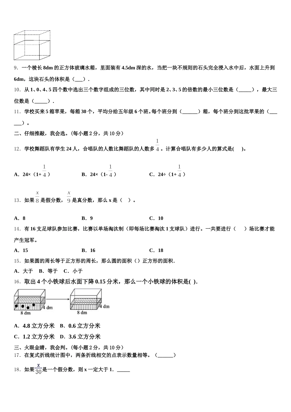 2025年武汉市黄陂区五年级数学第二学期期末联考模拟试题含答案_第2页