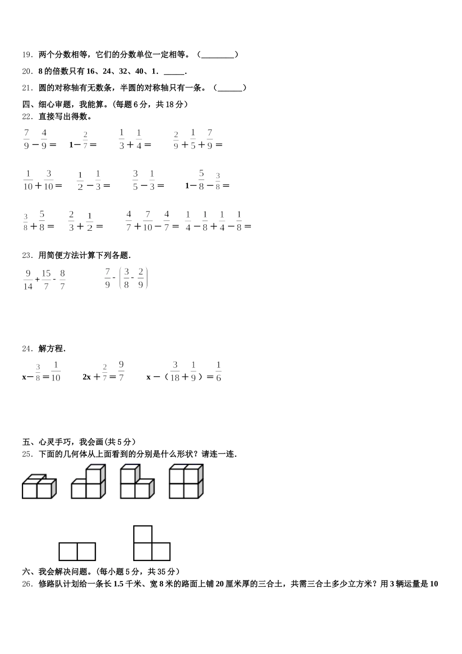 2025年武汉市黄陂区五年级数学第二学期期末联考模拟试题含答案_第3页