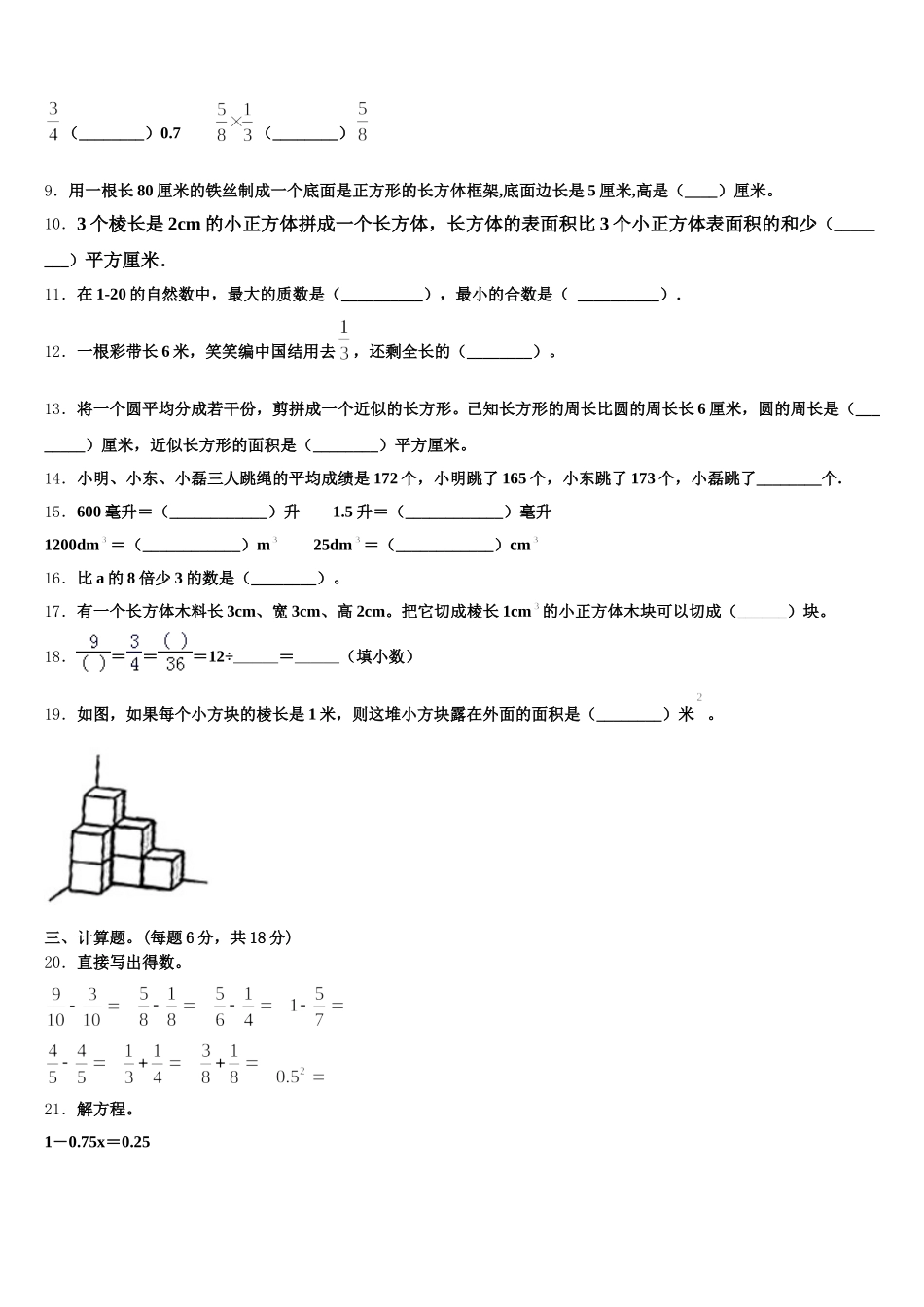 2025年湖北省荆州市松滋市数学五年级第二学期期末质量检测模拟试题含答案_第2页