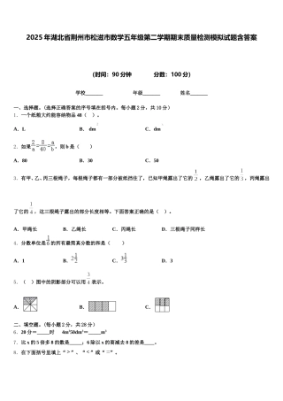2025年湖北省荆州市松滋市数学五年级第二学期期末质量检测模拟试题含答案