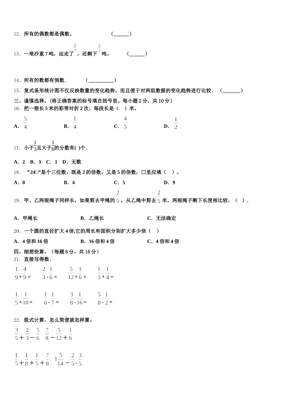 2026届武汉市新洲区五下数学期末复习检测模拟试题含答案_第2页