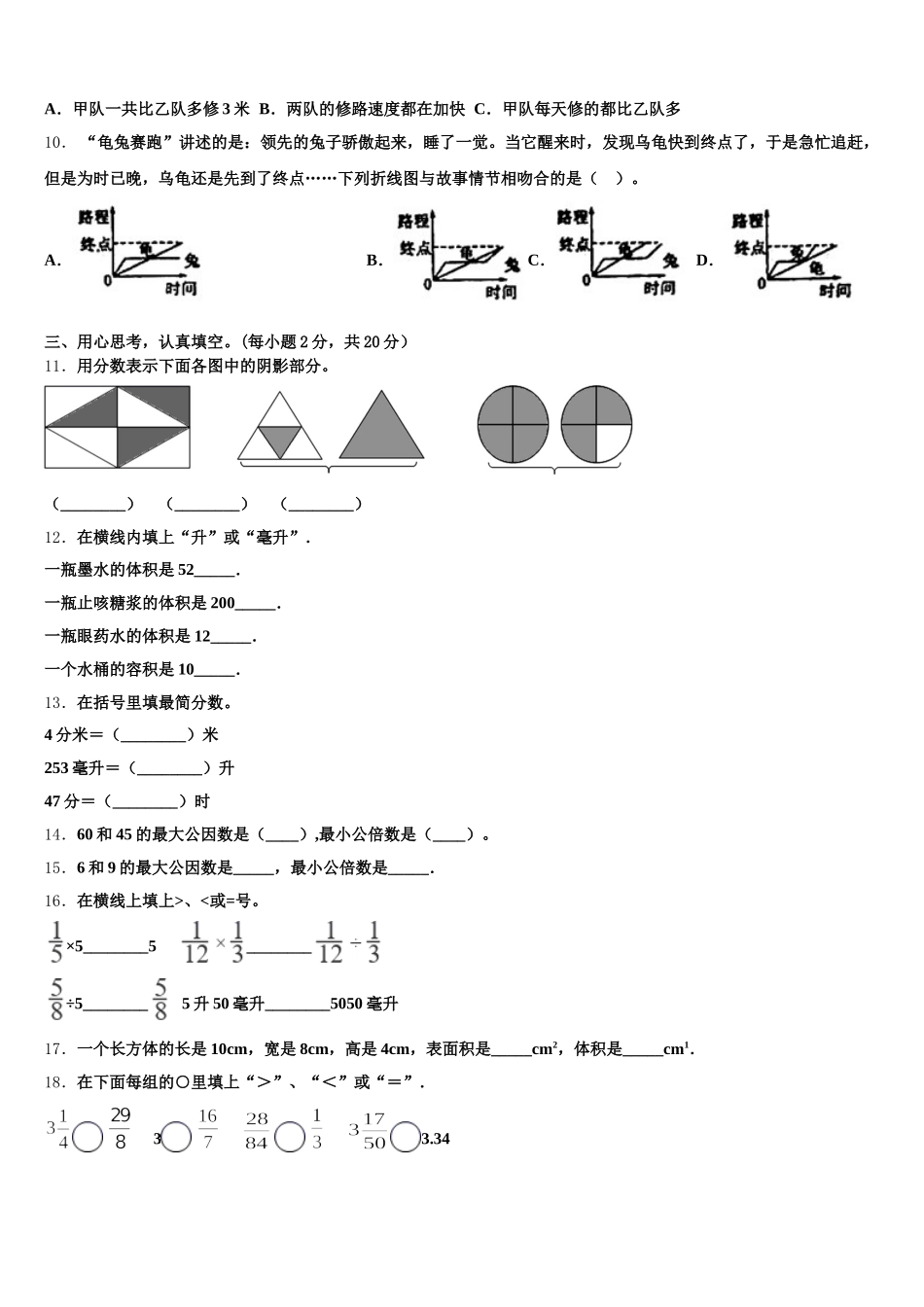 2025-2026学年湖北省天门市十一校五下数学期末教学质量检测试题含答案_第2页