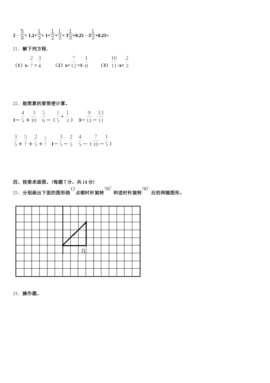 2025年湖北省十堰市竹山县五下数学期末预测试题含答案_第3页