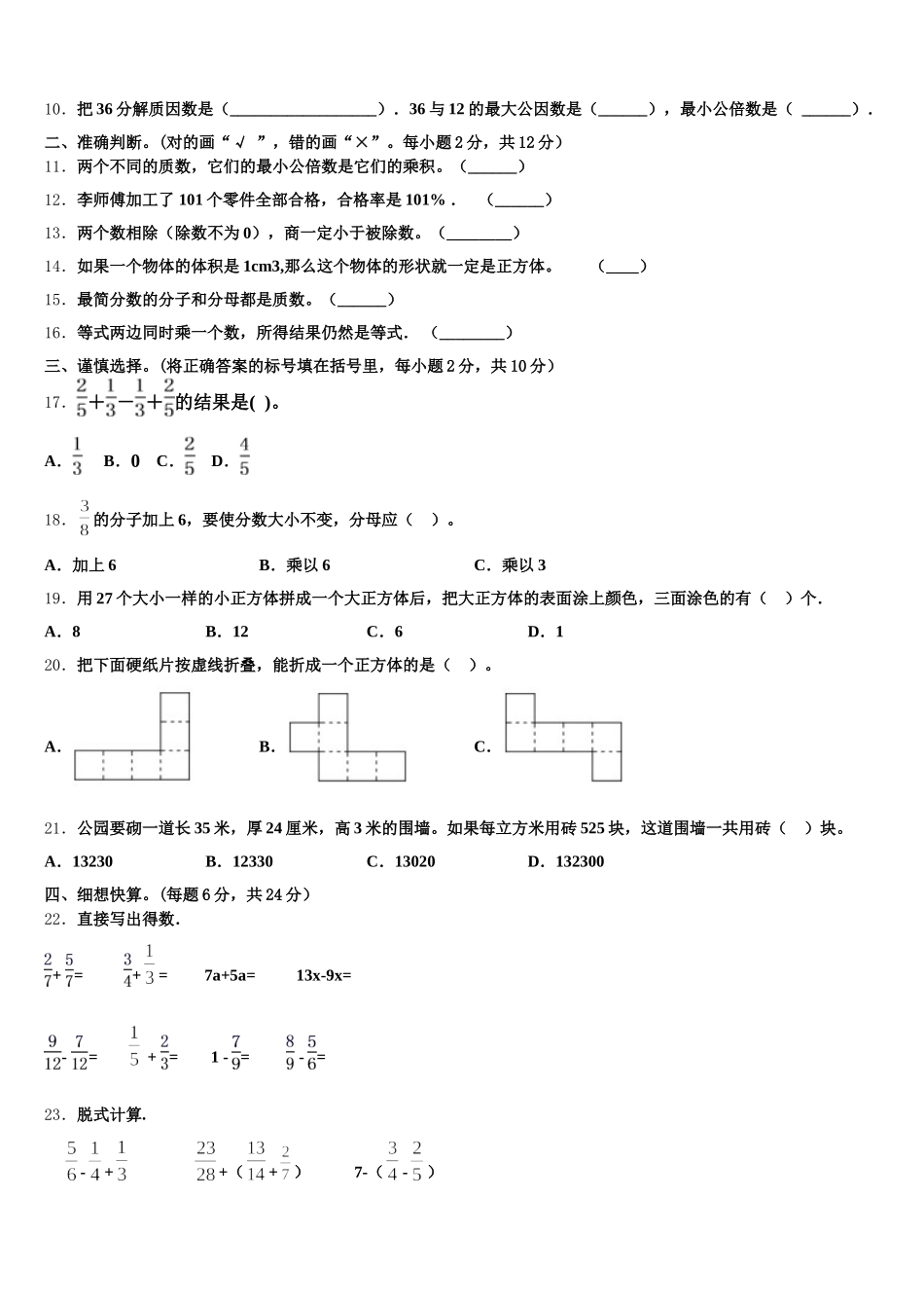 2026届十堰市丹江口市五年级数学第二学期期末综合测试试题含答案_第2页